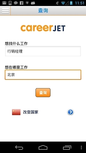 Careerjet截图4