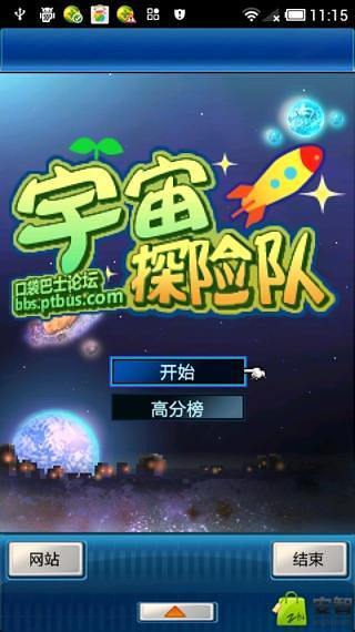 宇宙探险队最新版