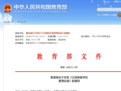 教育部义务教育学校管理标准:实行均衡编班,不