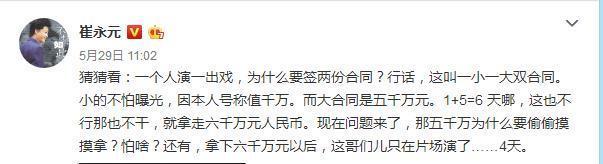 7.5个亿！ 崔永元再曝合同，跑男团躺枪，这对夫妻却被忽略