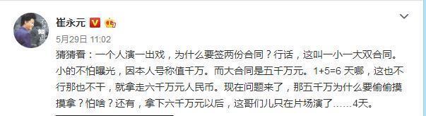 7.5个亿! 崔永元再曝合同,跑男团躺枪,这对夫妻却被忽略