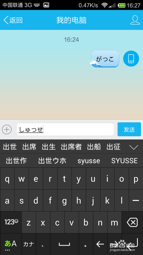 教你怎么使用百度日文输入法Simeji打促音_36