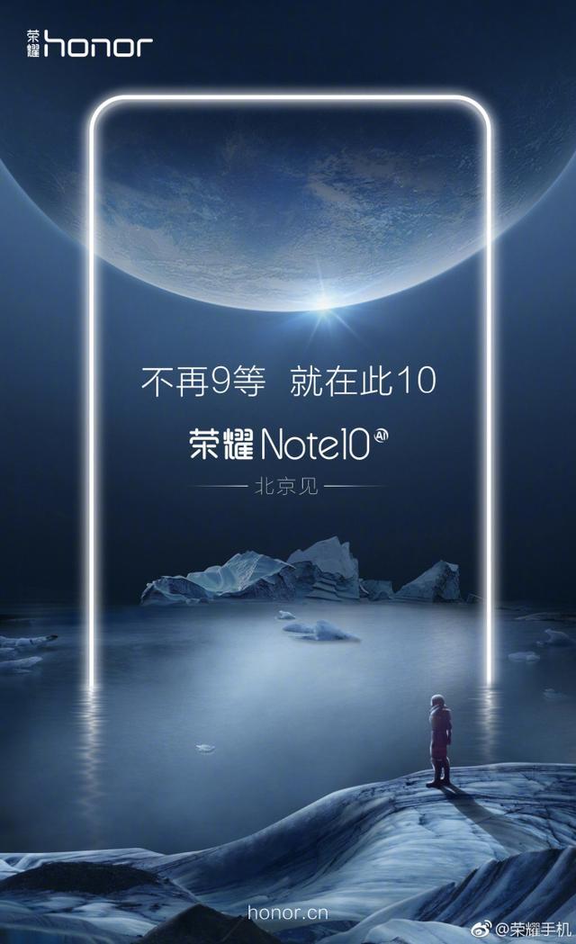 荣耀官方正式宣布NOTE10发布消息!大屏幕、