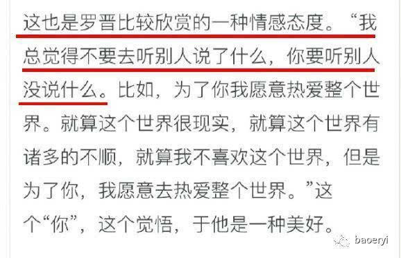 感情疑似破裂？罗晋被问七夕礼物，称不会刻意但看到喜欢的就会买