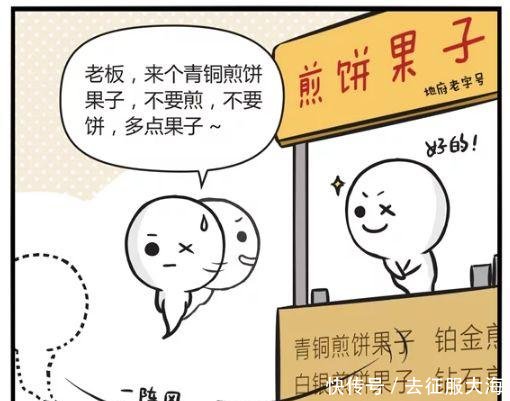 搞笑漫画为了能投胎先定一个小目标,赚它一个