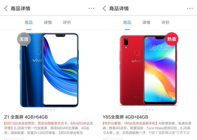 vivoY85用户对vivoZ1上市有话要说