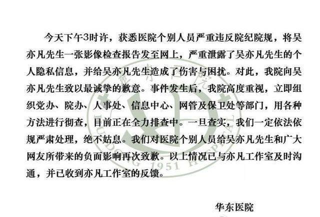 医院致歉林更新，曝光病例不说还称其已婚，同样被医院坑了的吴亦凡也很懵