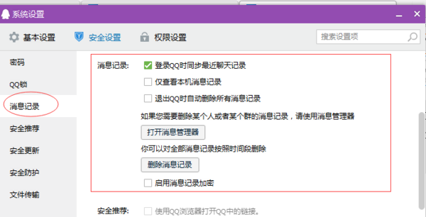 换了台电脑,qq聊天记录怎么导入_360问答