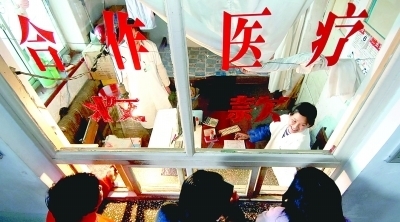 新农村合作医疗保险