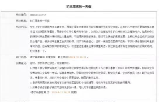 怎样向教育局举报学校