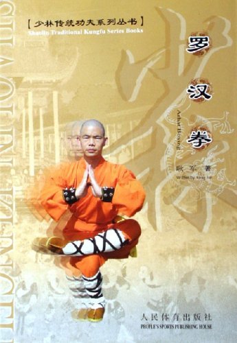 罗汉拳