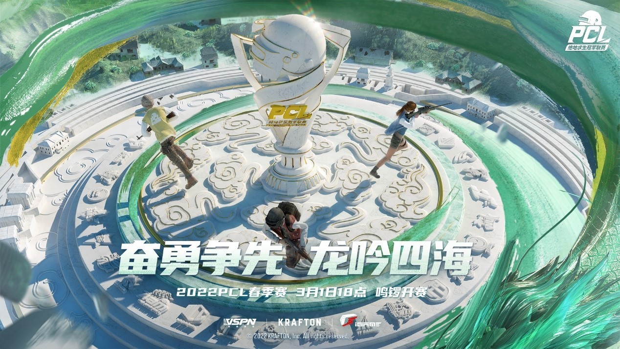 奋勇争先,龙吟四海——2022PCL春季赛即将鸣锣开赛!
