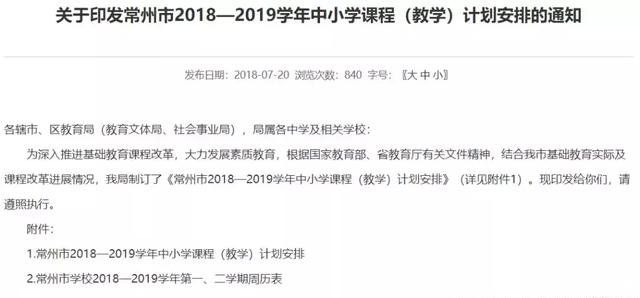 常州市教育局关于2019年全市中小学期末考及