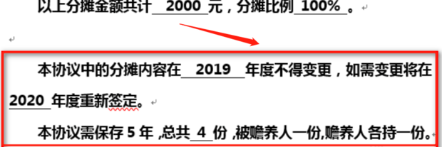 新个税赡养老人分摊协议怎么写