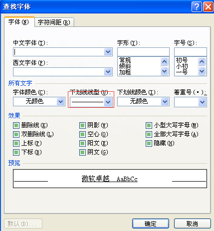 在word中一次操作全部下划线上的原理_3推兔内容和删去方法图片