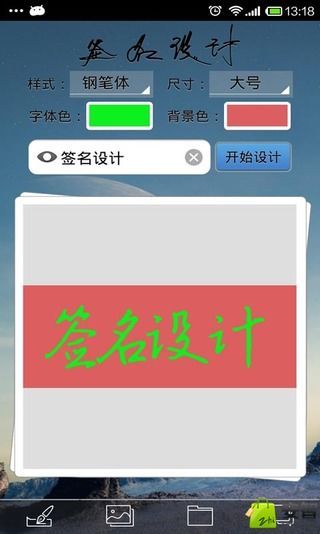 签名设计截图3