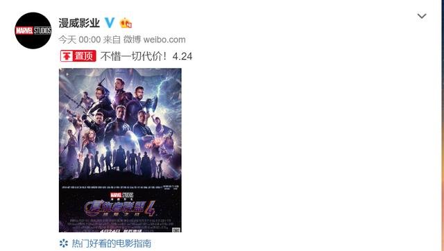 漫威确认《复仇者联盟4》4月24日在内地上映