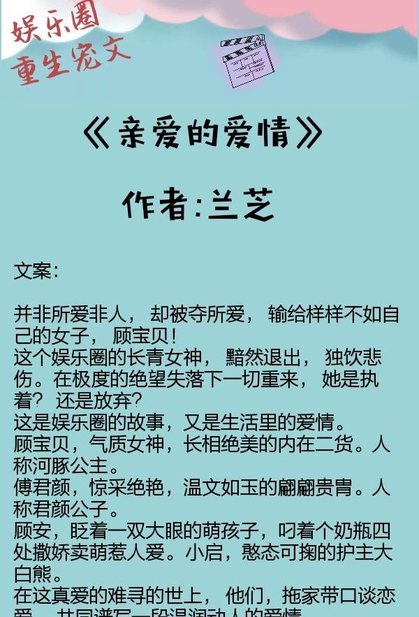 女主重生娱乐圈宠文推荐,有颜值有演技,事业爱