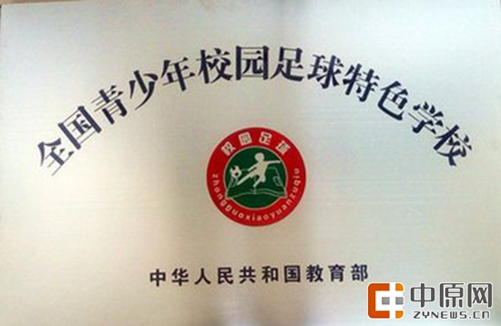 区金华小学获全国青少年校园足球特色学校荣