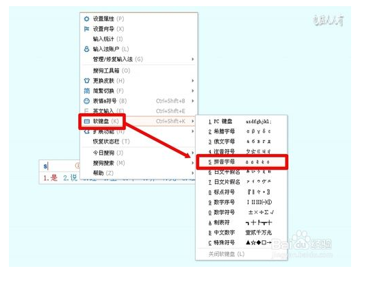 搜狗拼音输入法怎么打出带音调的拼音?_360问