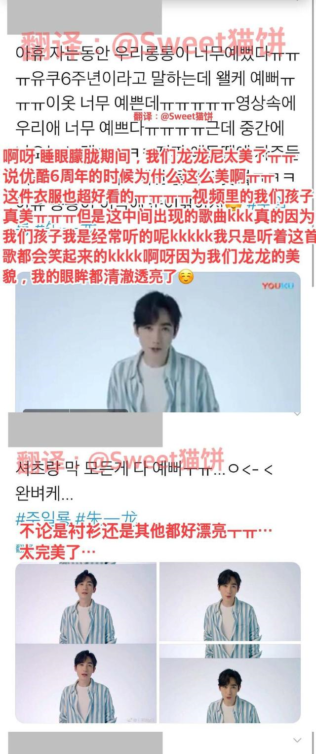 韩国MM表白朱一龙,网友输得彻底!人家当爱人