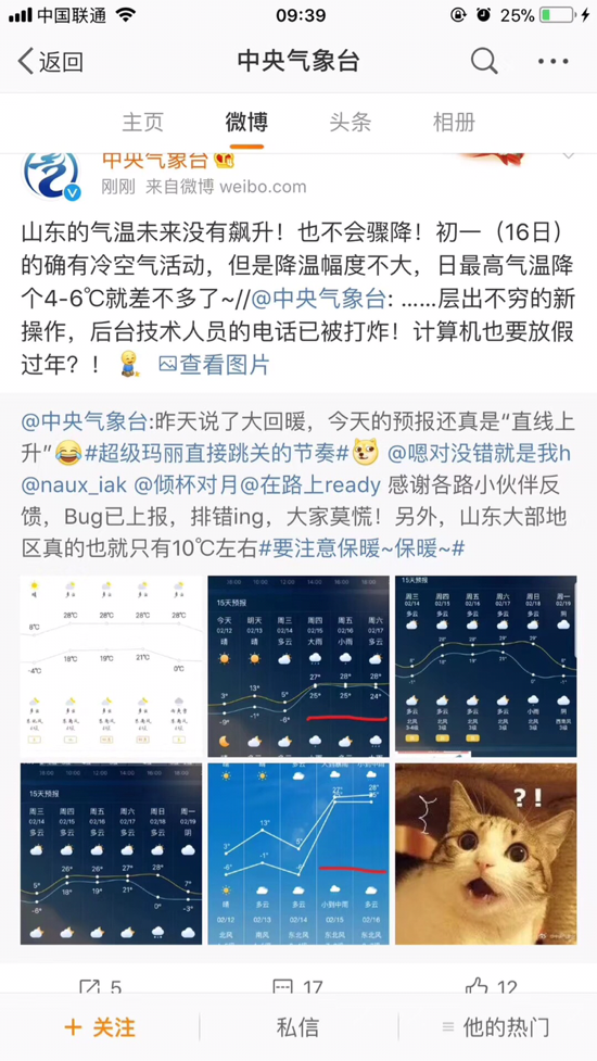 夏天还有三天到达济南!济南春节最高温29°C?辟谣来了