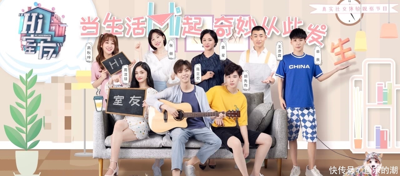 《嗨!室友》收官,观察型综艺或成下一个潮流