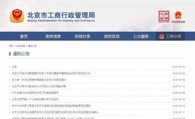 最新消息!北京电动自行车还没上牌的先别急,先