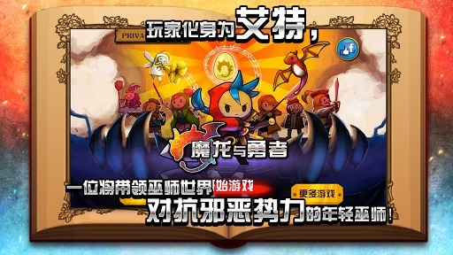 魔龙与勇者截图1