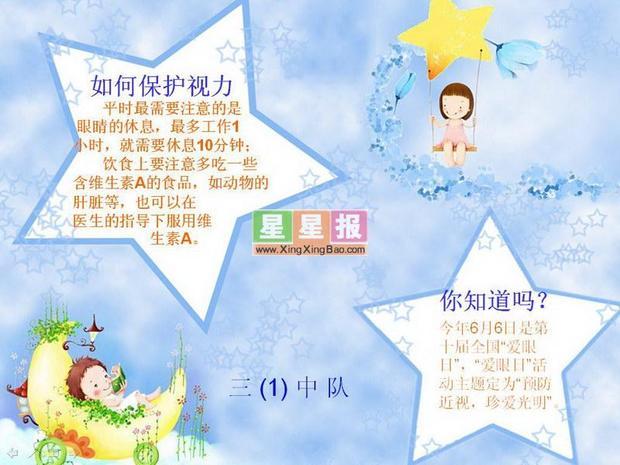 保护眼睛知识小报 3年级?