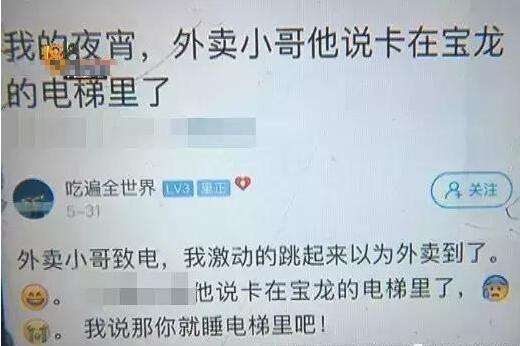 外卖员凌晨被困电梯,向顾客求救,顾客:我只关心外卖何时到