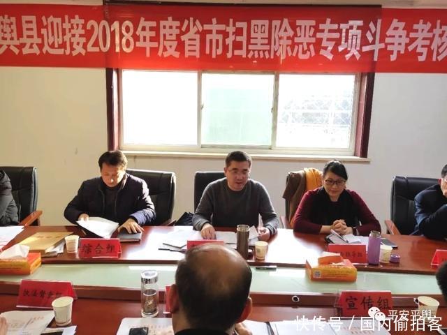 平舆县召开迎接2018年度省市扫黑除恶专项斗