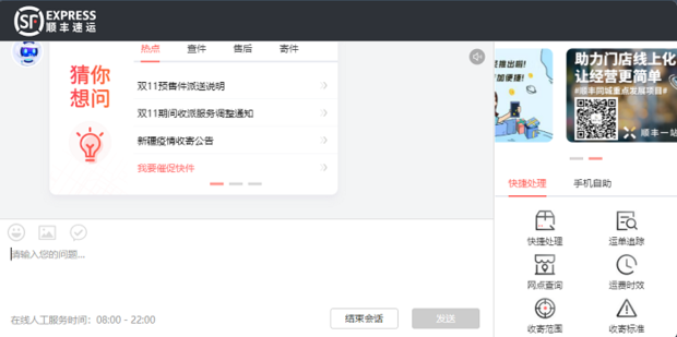 顺丰快递怎样转人工服务