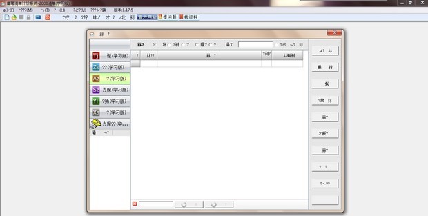 我的晨曦清单计价软件打开就是乱码?这是怎么
