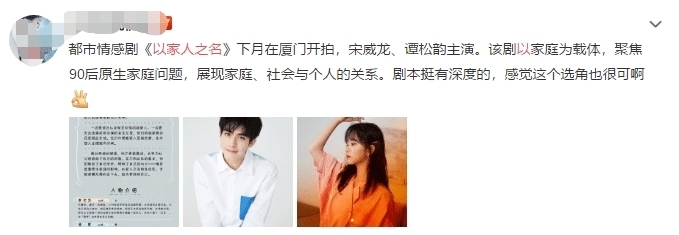 《以家人之名》将开机,谭松韵尽显青春甜美,男主宋威龙高冷帅气 乐博国际网站