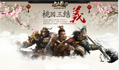 蜗牛3D动作策略手游《大三国志》曝光 预约开启