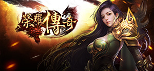 《荣耀传奇》评测：经典与良心的水乳交融