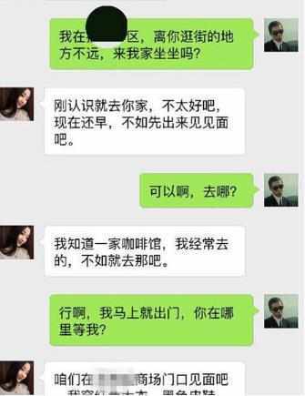 女大学生聊天记录套路被曝光！靠开视频忽悠约会高消费！！！