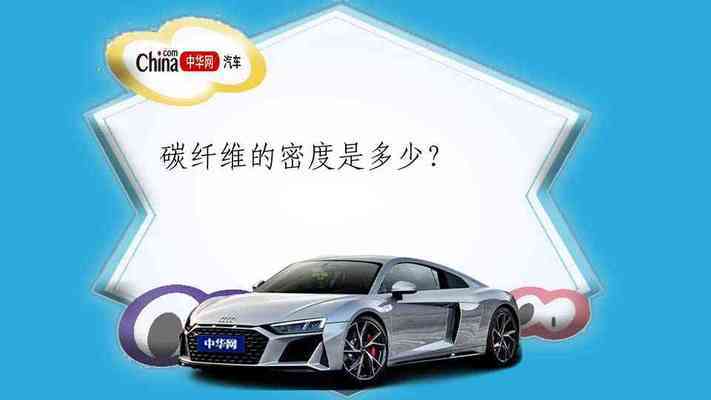 碳纖維材料性能參數(shù)的具體數(shù)值（碳纖維材料在力學(xué)性能與碳纖維材質(zhì)性能參數(shù)內(nèi)容提示）