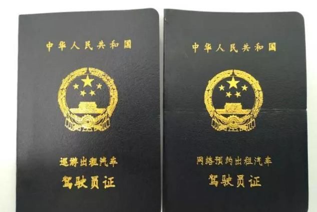 营运车辆没有网约车证