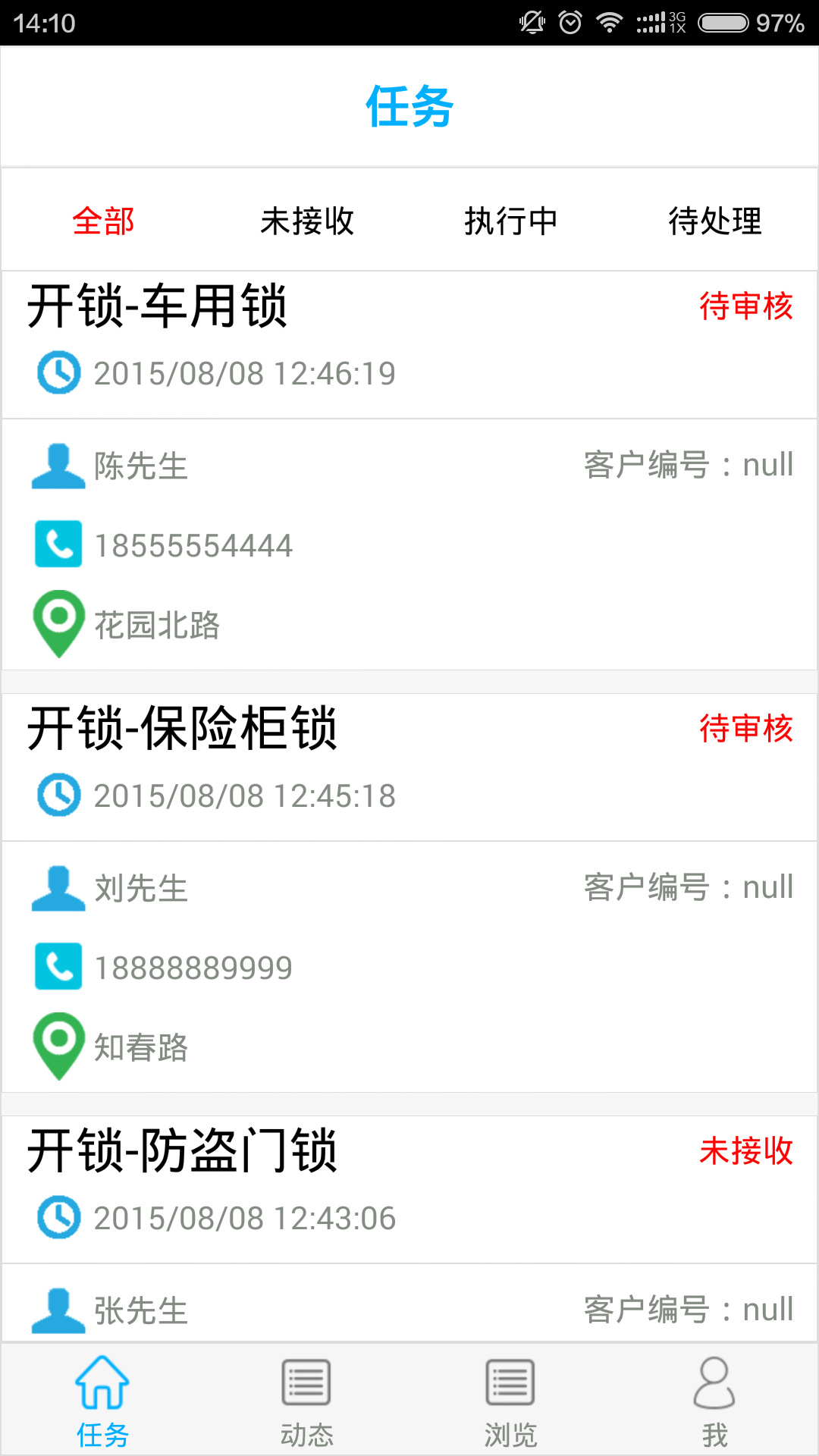 和顺开锁截图2