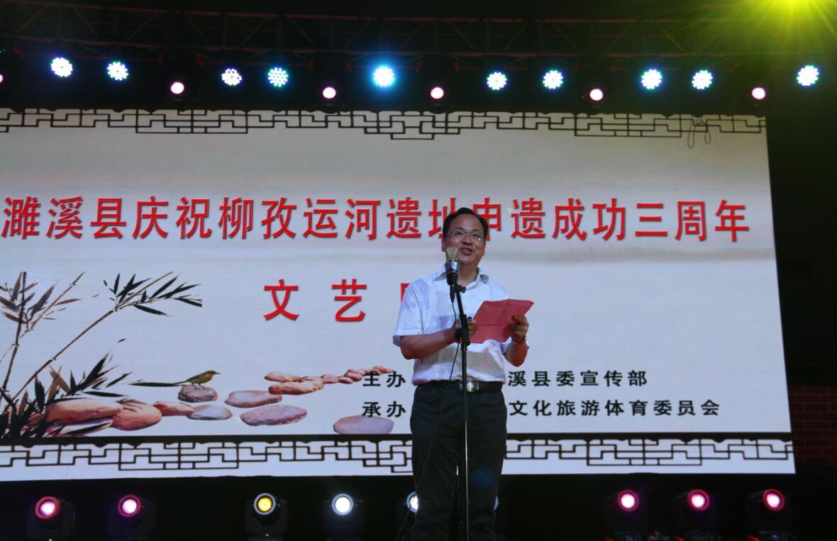 濉溪縣舉辦慶祝柳孜運河遺址申遺成功三周年文藝晚會 濉溪縣舉辦慶祝柳孜運河遺址申遺成功三周年文藝晚會