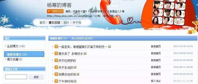 十年前明星们都在博客上写什么胡歌杨幂唐嫣都