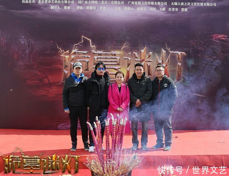 爱奇艺文学云腾计划《诡墓迷灯》郑州开机 彭