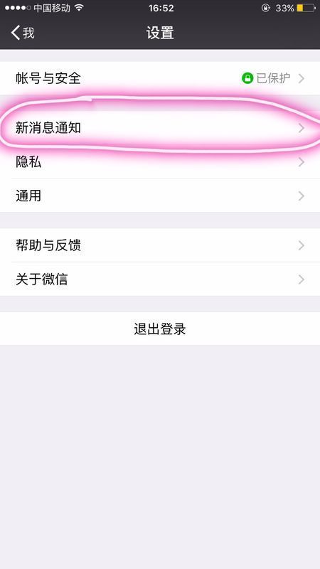 苹果微信通知怎样设置不显示内容_360问答