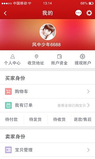 微店宝宝截图4