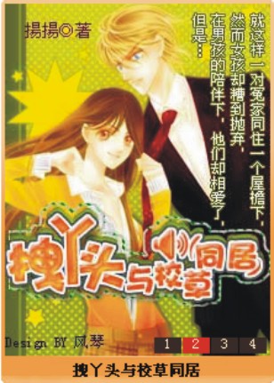 校草的<em>合租恋人</em>全文_正在午睡的<em>合租美女</em>_合