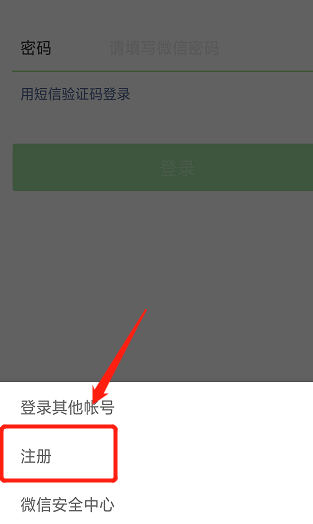 手机新卡微信被注册了
