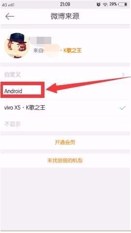 微博自定义手机型号怎么去掉安卓_360问答