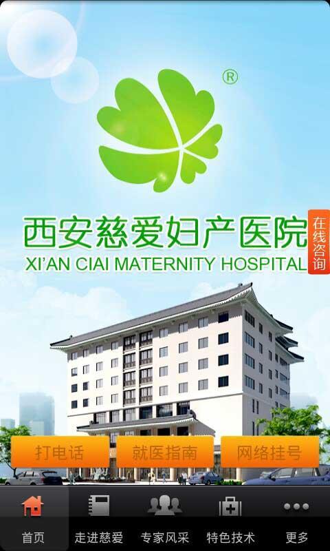西安慈爱妇产医院_360手机助手